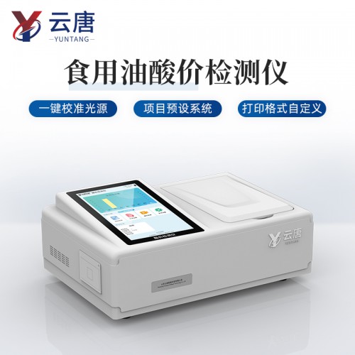 食用油檢測儀器設(shè)備 測定過氧化值的需要的設(shè)備