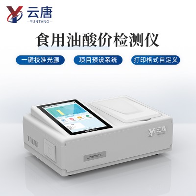 食用油檢測儀器設備 測定過氧化值的需要的設備