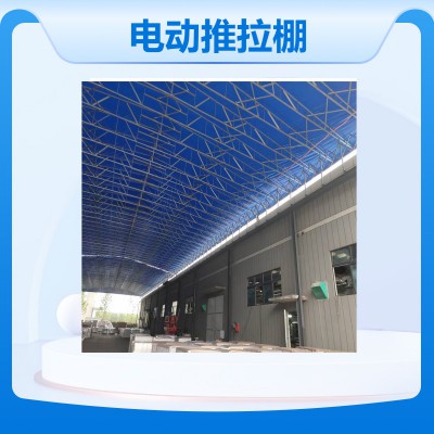 安裝廠房大型過道電動推拉棚籃球網(wǎng)球遮雨棚物流倉儲移動推拉雨篷