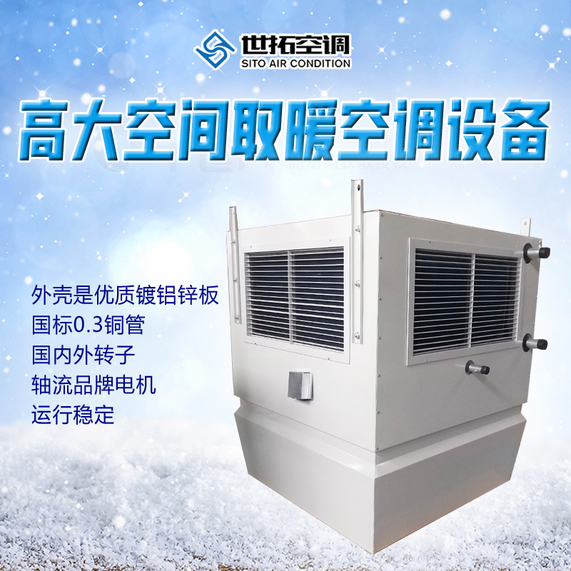 高大空間供熱設(shè)備