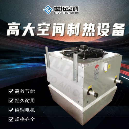 倉儲物流、大型車間工廠、展廳高大I空間制熱空調(diào)設(shè)備/空調(diào)機(jī)組