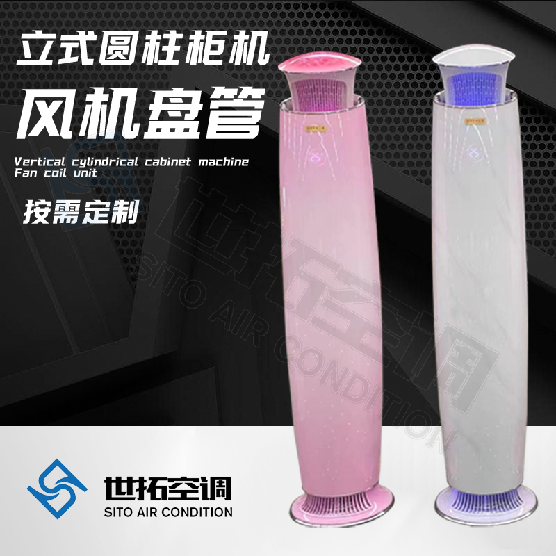 圓柱式風(fēng)機(jī)盤(pán)管機(jī)組