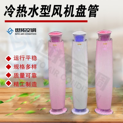 立式明裝風機盤管 圓柱式風機盤管 明裝風機盤管