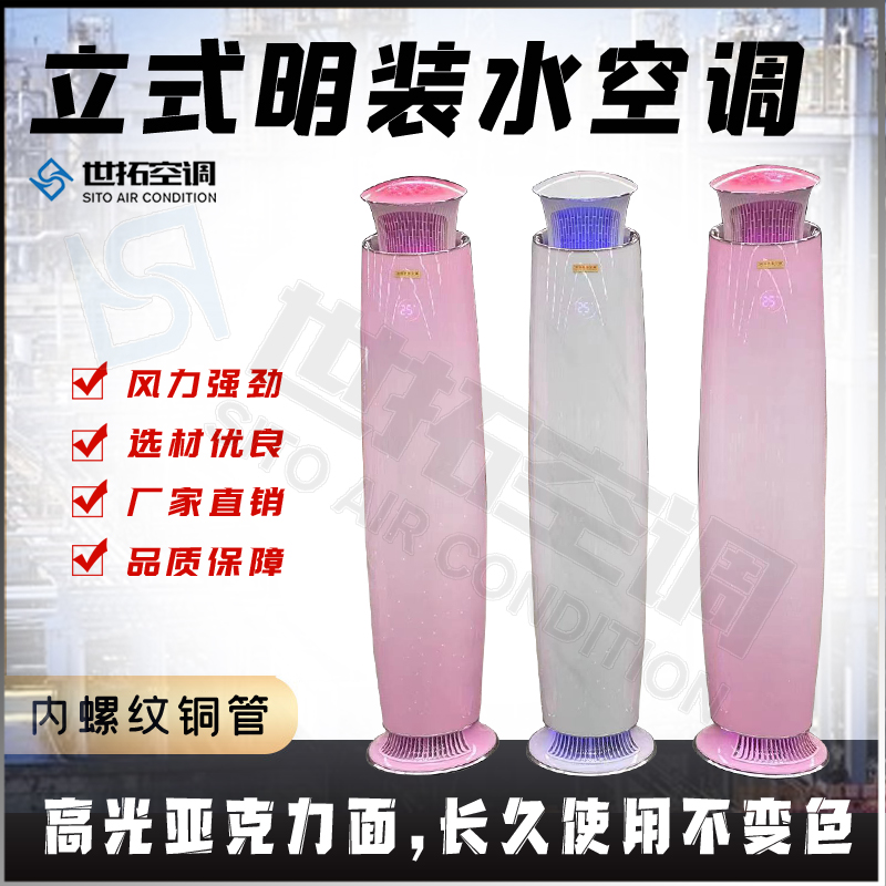 立式明裝風(fēng)機(jī)盤管