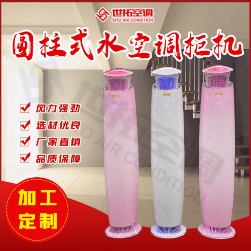 立式圓柱式水空調(diào)風機盤管機組/房間交換器/冷暖型風機盤管