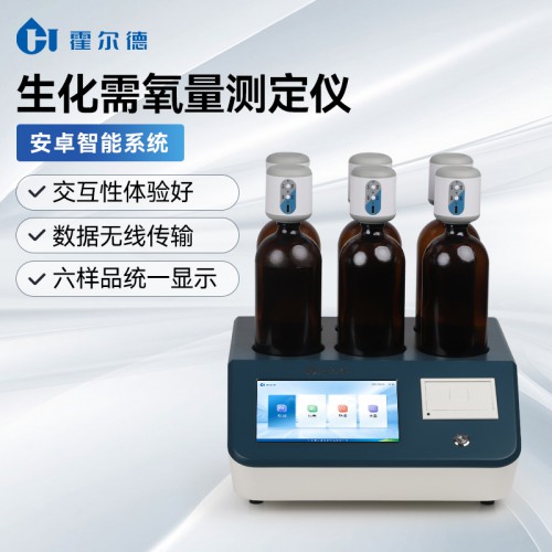 生物化學需氧量測定儀