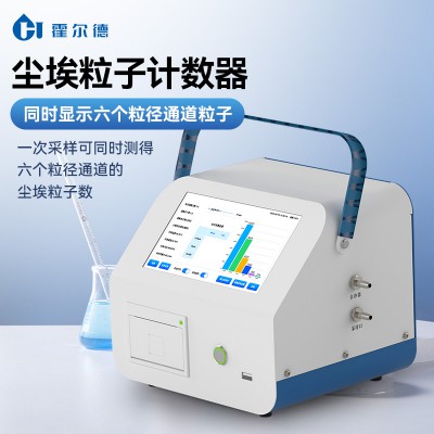 塵埃粒子計數(shù)器