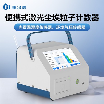 激光塵埃粒子計數(shù)器 塵埃粒子計數(shù)器廠家