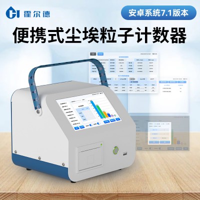 2.83L塵埃粒子計數(shù)器 塵埃粒子計數(shù)儀