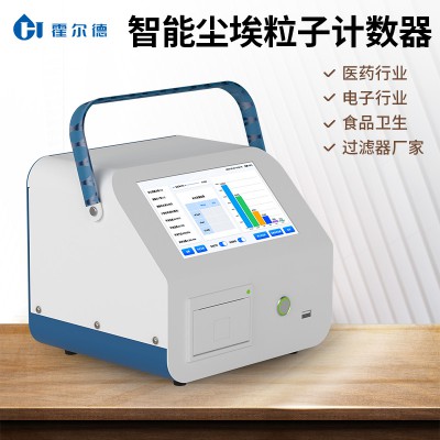 潔凈車間塵埃粒子計(jì)數(shù)儀