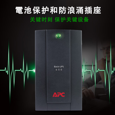 APC施耐德UPS不間斷電源BX650