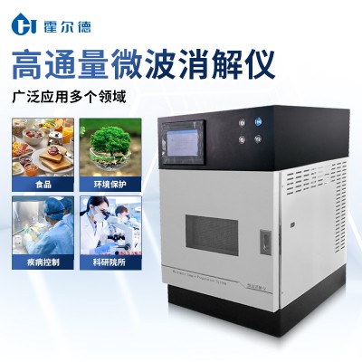 智能微波消解儀 智能微波消解儀器