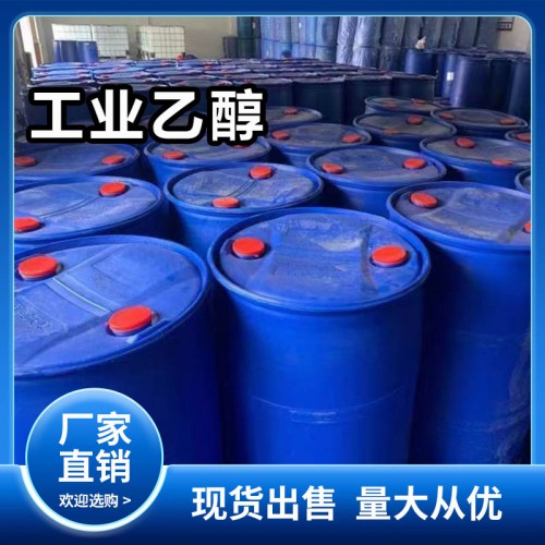 工業(yè)乙醇