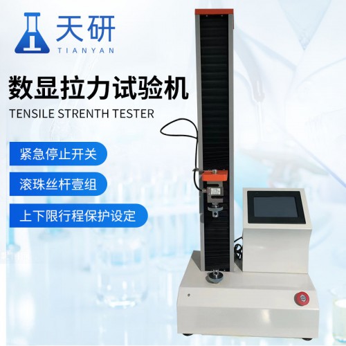 數顯拉力試驗機  電子拉力試驗機械設備