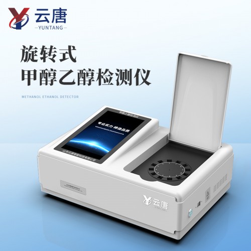 酒中甲醇乙醇檢測儀