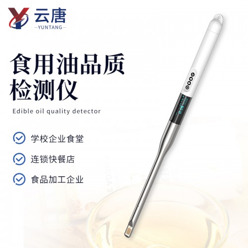 食用油綜合檢測(cè)儀