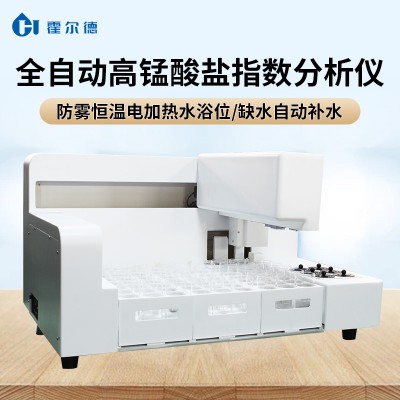 全自動高錳酸鹽指數檢測儀