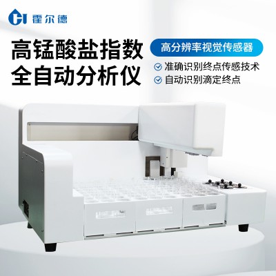 全自動高錳酸鹽指數滴定儀