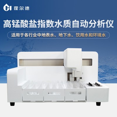 高錳酸鹽指數水質自動分析儀