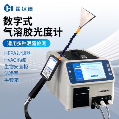 數字式氣溶膠光度計