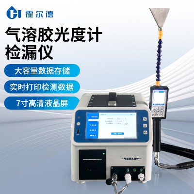 氣溶膠光度計檢漏儀
