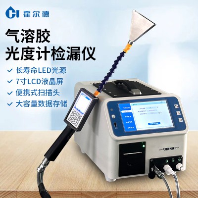 高效過濾器檢漏儀