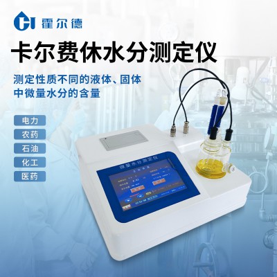 溶劑水分檢測儀 水分檢測儀