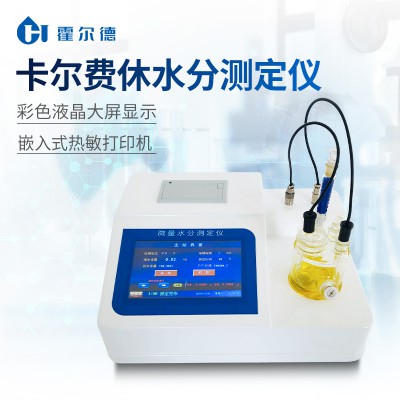 卡爾費休庫侖法微量水分測定儀