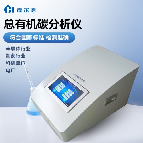 總有機(jī)碳TOC分析儀