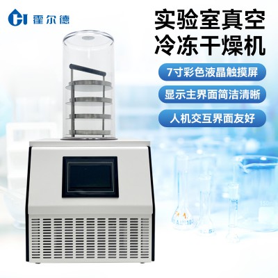 實驗室用冷凍干燥機