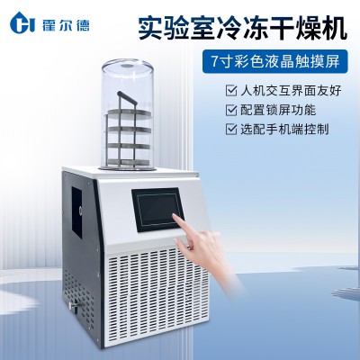 小型凍干機 凍干機廠家