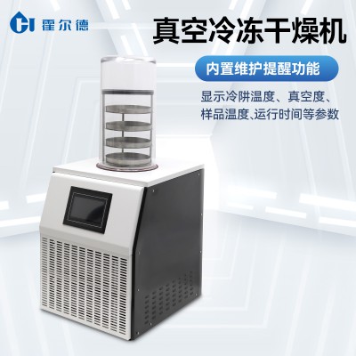 真空冷凍干燥機 真空凍干機