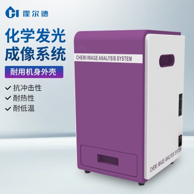 化學(xué)發(fā)光成像系統(tǒng)