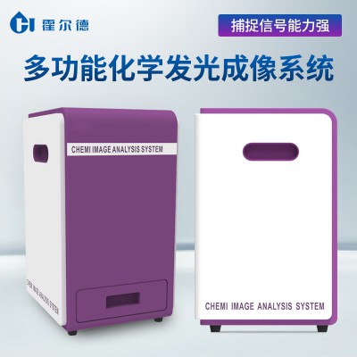 多功能熒光化學(xué)發(fā)光成像系統(tǒng)