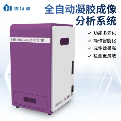 一體式化學(xué)發(fā)光成像系統(tǒng)