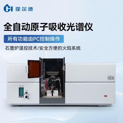 火焰原子吸收分光光度計 火焰原子吸收光譜儀