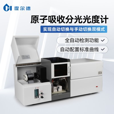 火焰石墨爐原子吸收光譜儀 一體化原子吸收光譜儀