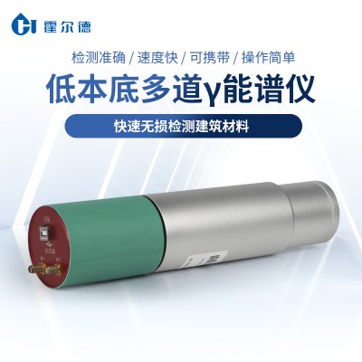 建筑材料土壤中放射性核素檢測儀