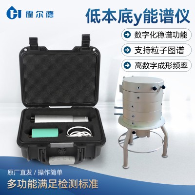 低本底伽馬能譜檢測儀