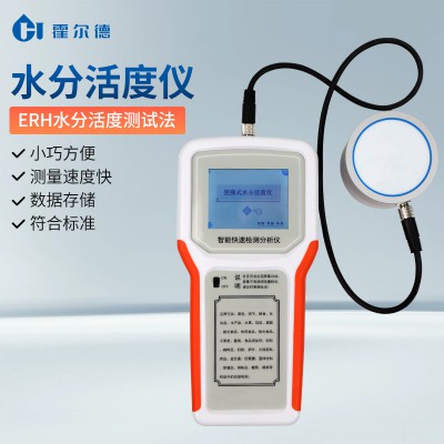 水分活度儀