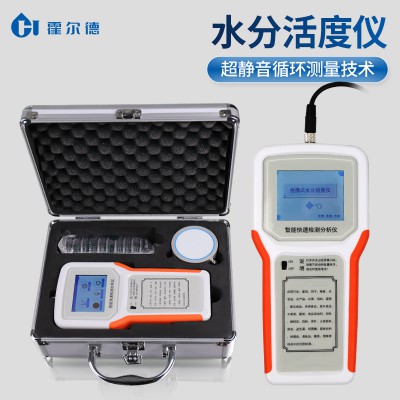 水分活度測試儀 水分活度分析儀