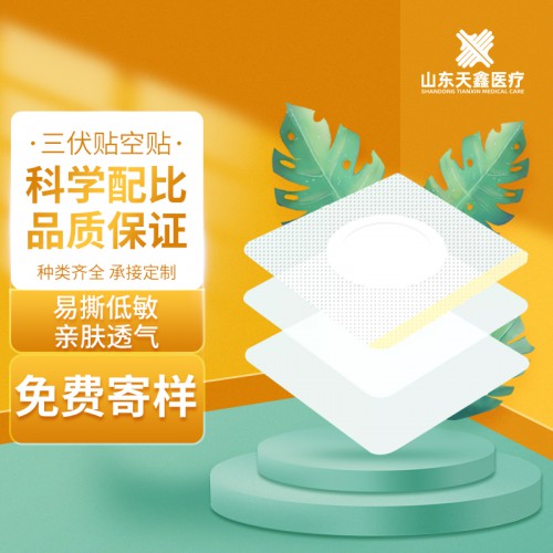 10種規(guī)格隨意定制。三九貼小兒肚臍貼空貼