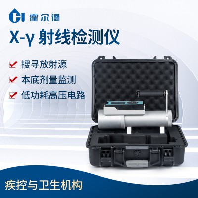 X、γ劑量當量（率）儀