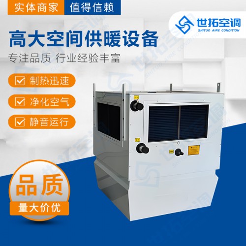 9700風量 高大I空間供暖設備/高大I空間專用取暖空調設備