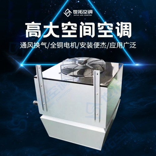 高大I空間空調/高大I空間專用空調設備/專用空調設備
