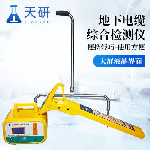 地下電纜綜合檢測儀 金屬管道路經(jīng)走向查找儀