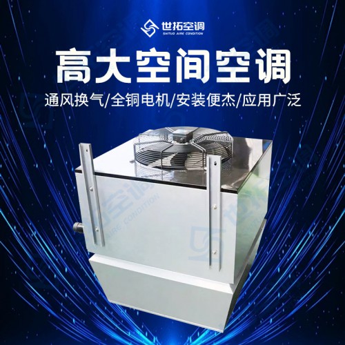 高大I空間空調(diào)/高大I空間空調(diào)機組/高大I空間專用空調(diào)設(shè)備