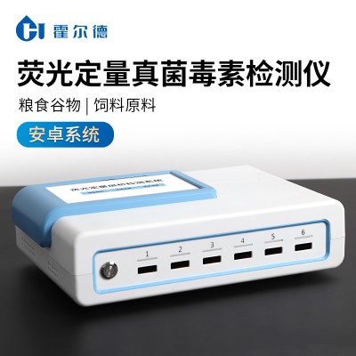 抗生素熒光免疫定量快速檢測儀