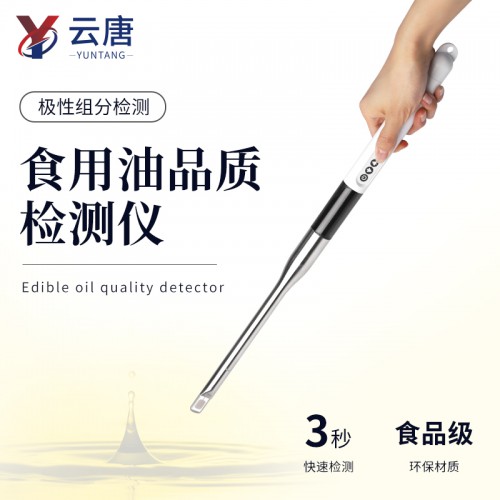 食用油綜合檢測(cè)儀 綜合食用油檢測(cè)儀