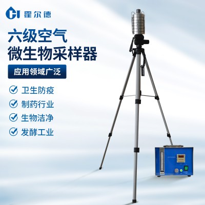 空氣微生物監測系統 空氣微生物在線監測系統